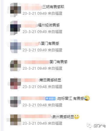 台湾花莲县发生4.9级地震！福建网友：有震感