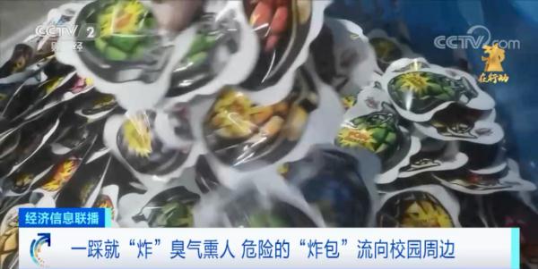 警惕!校园周边热卖的这款玩具,可能产生“急性剧毒” 警惕!校园周边热卖的这款玩具,可能产生“急性剧毒”