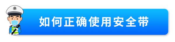 在副驾驶座上躺平？这样后果很严重！正确姿势是……