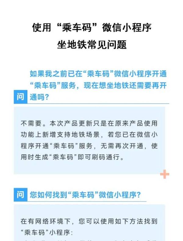 “一码通行”再升级，微信小程序“乘车码”能乘地铁啦！