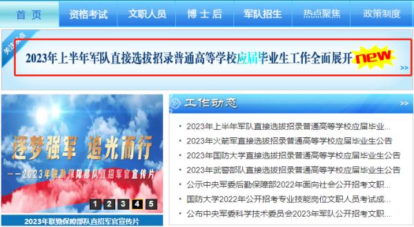 直招军官,机会来了!3500多个岗位! 直招军官,机会来了!3500多个岗位!