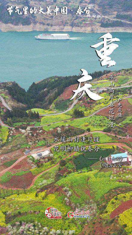 节气里的大美中国：春分丨山色连天碧 林花向日明