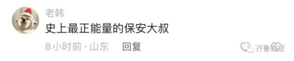 一句welcome天下知！济南保安大叔火了！网友：这“鲁味儿”有点上头