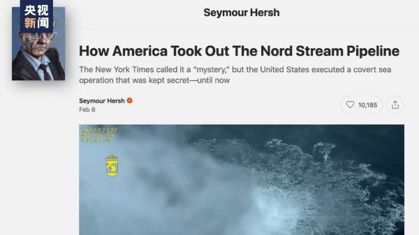 美记者：美国明知“北溪”真相却极力否认自身参与