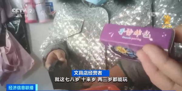 警惕!校园周边热卖的这款玩具,可能产生“急性剧毒” 警惕!校园周边热卖的这款玩具,可能产生“急性剧毒”