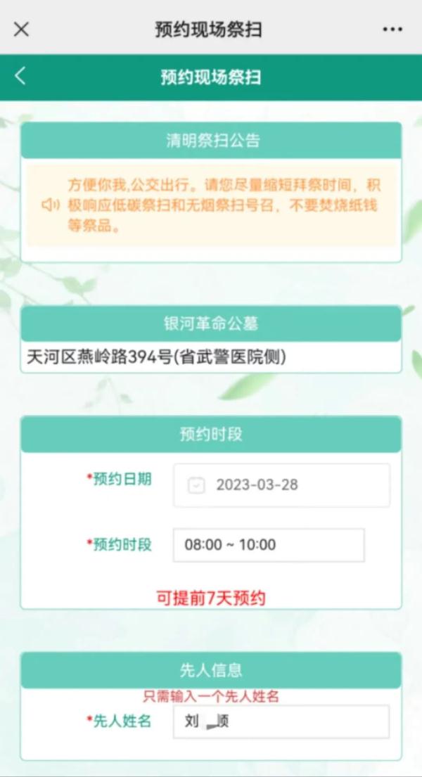 广州：清明现场祭扫网上预约，指引图解来了
