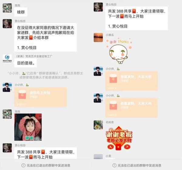 加了这种微信群，赶紧退！