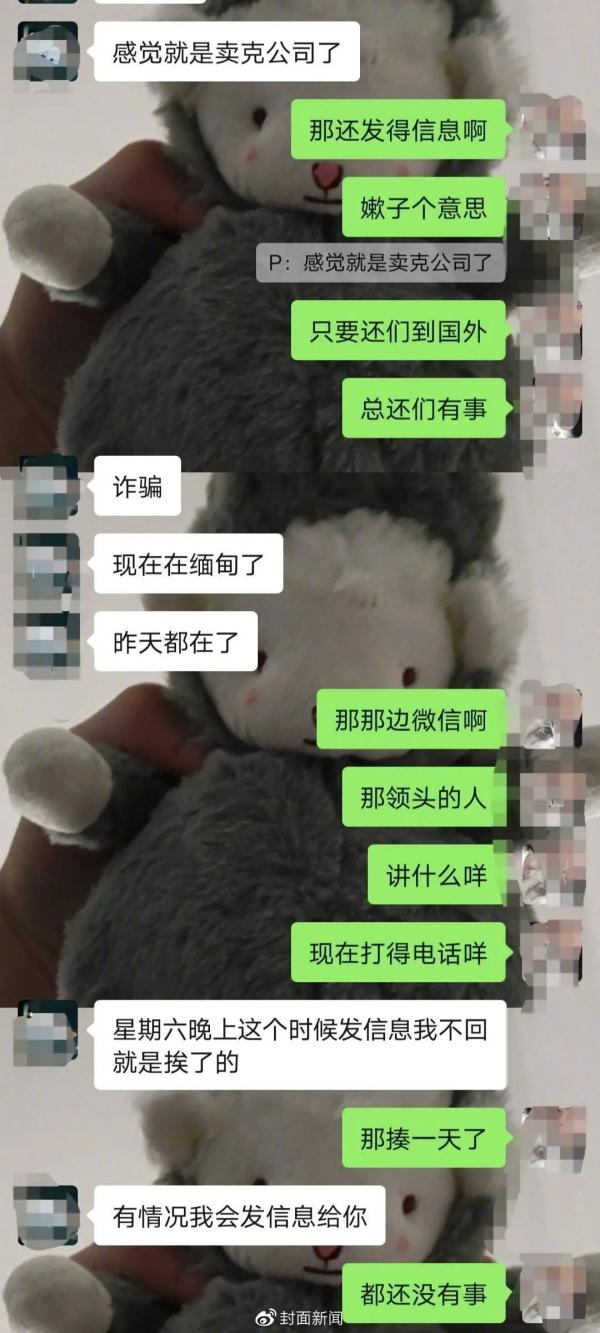 还有4名孩子在缅甸失联？家长求助报警