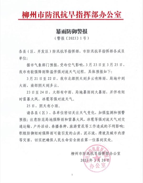 暴雨来了！柳州发布今年第一号暴雨防御警报，“到货”时间是……
