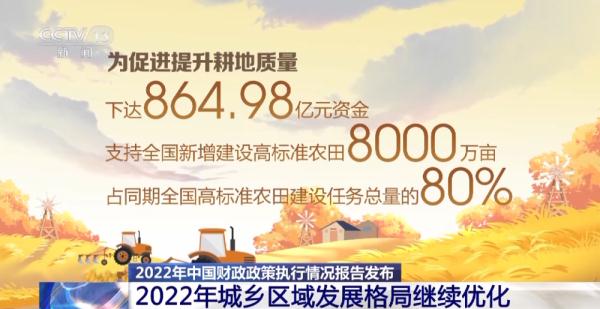 2022年中国财政政策执行情况报告发布 预算执行情况总体良好