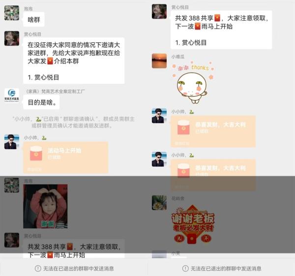 加了这种微信群，赶紧退！