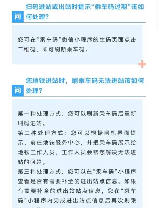 “一码通行”再升级，微信小程序“乘车码”能乘地铁啦！