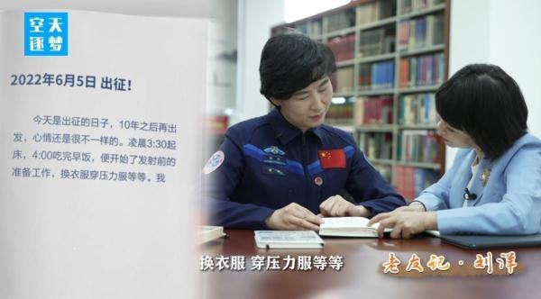 首次曝光！航天员刘洋的太空日记