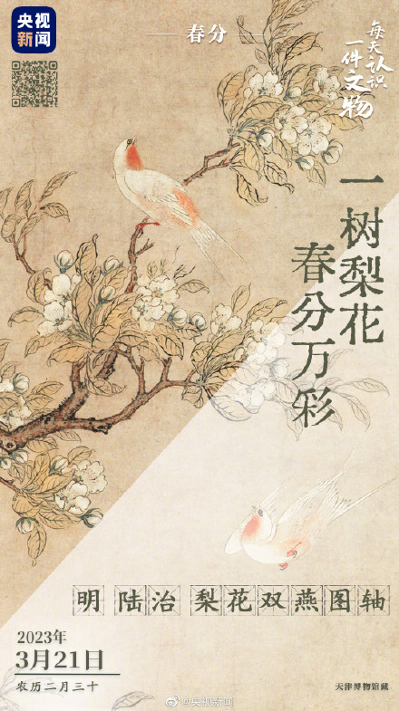 400多年前的春分图景有多美