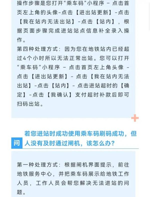 “一码通行”再升级，微信小程序“乘车码”能乘地铁啦！