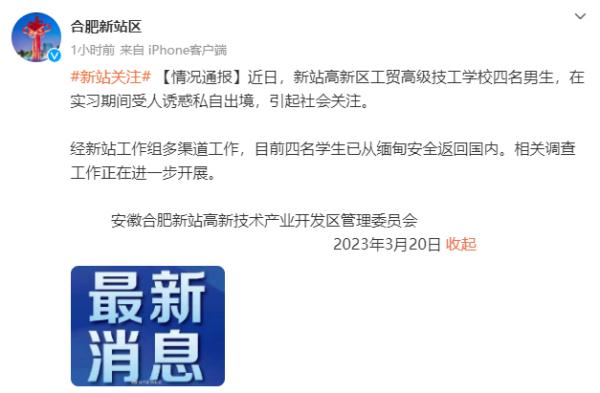 官方通报:4名学生从缅甸安全回国 官方通报:4名学生从缅甸安全回国