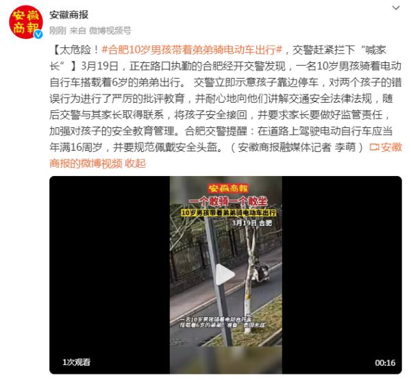 太危险！10岁男孩带着弟弟骑电动车出行，交警赶紧拦下“喊家长”
