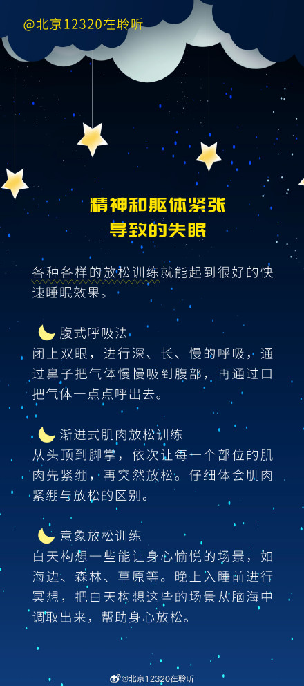 在家就能练的快速睡眠法