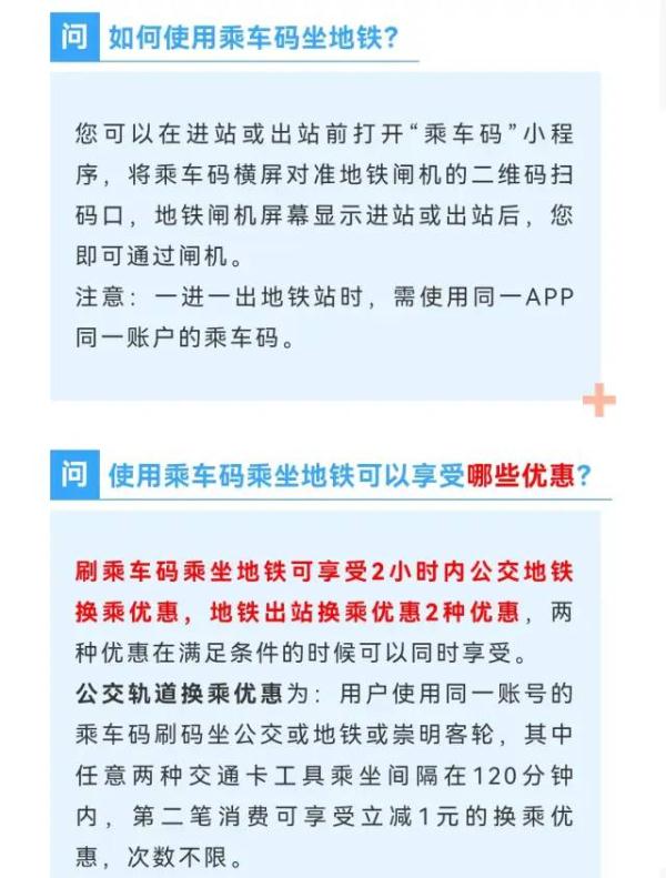 “一码通行”再升级，微信小程序“乘车码”能乘地铁啦！