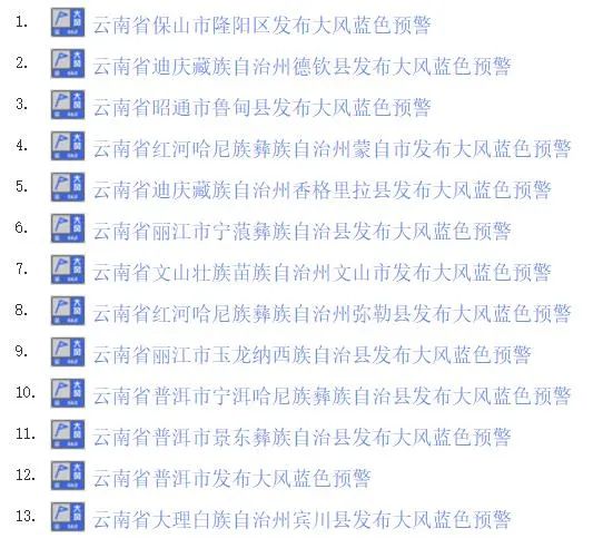 云南连发88条大风预警！阵风7—8级，昆明……