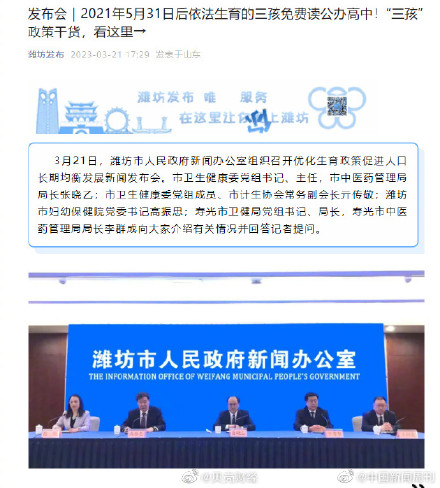 山东潍坊：2021年5月31日后依法生育的三孩免费读公办高中