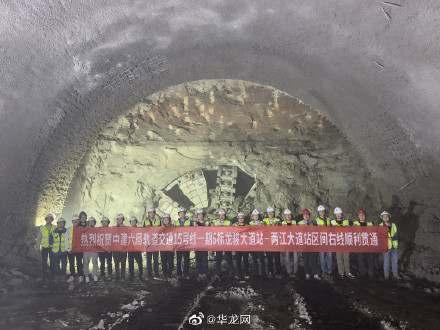新进展!重庆轨道交通15号线一期龙两区间右线隧道顺利贯通 新进展!重庆轨道交通15号线一期龙两区间右线隧道顺利贯通