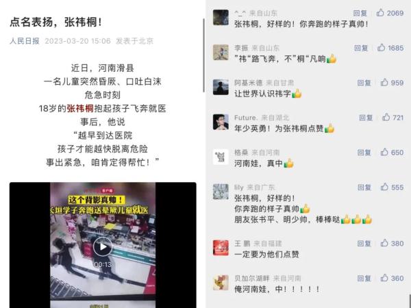 人民日报点名表扬：张祎桐，好样的！