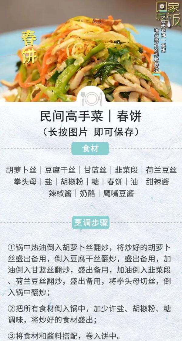 春饼里面春色藏，一口满嘴香~