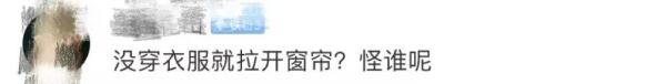 情侣入住41楼江景房，裸身拉开窗帘发现窗外有人