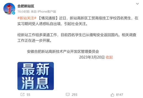 还有4名孩子在缅甸失联？家长求助报警