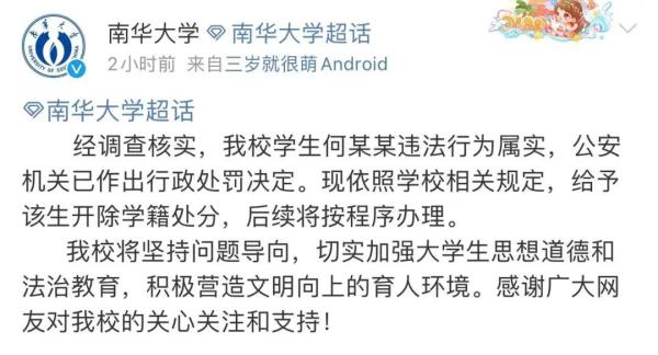 惹众怒!官方通报:开除 惹众怒!官方通报:开除