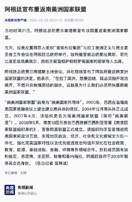 阿根廷宣布重返南美洲国家联盟