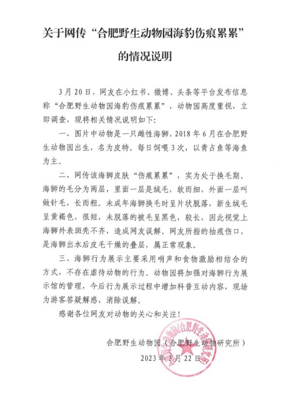 合肥野生动物园刚刚声明:不是伤痕! 合肥野生动物园刚刚声明:不是伤痕!