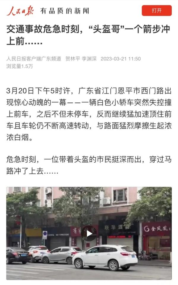 多家央媒点赞！广东江门“头盔哥”关键时刻挺身救人！