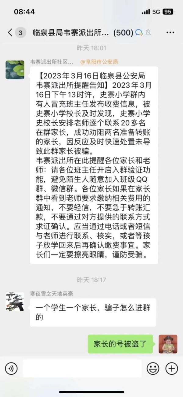 注意!骗子进了家长群!冒充班主任在群内收钱! 注意!骗子进了家长群!冒充班主任在群内收钱!