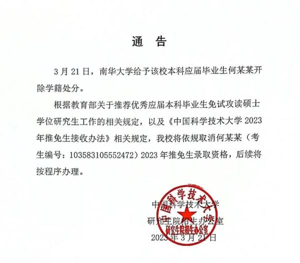 又一学生被曝PS女生不雅照,成绩优秀拟保研中科大!最新进展→ 又一学生被曝PS女生不雅照,成绩优秀拟保研中科大!最新进展→