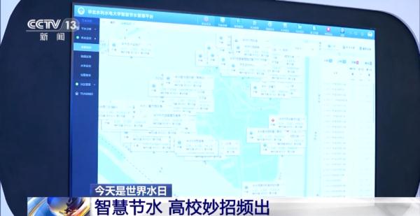 世界水日丨你有节约用水的习惯吗？智慧节水妙招多→