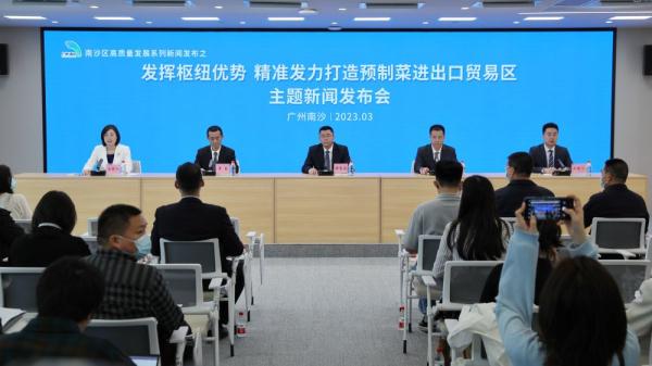 广州南沙打造预制菜进出口贸易区 广州南沙打造预制菜进出口贸易区