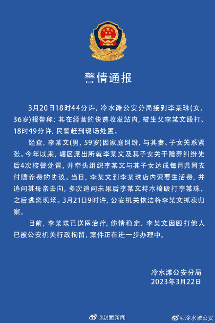 警方通报男子抡椅殴打女儿：涉事男子已被行拘