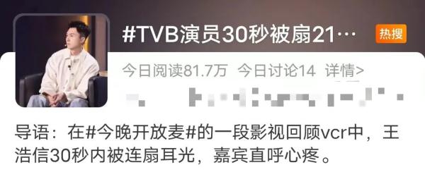 男演员30秒被扇21个耳光！网友关注的是……