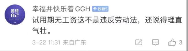 试用期没工资还遭辱骂，公司说培训不是上班