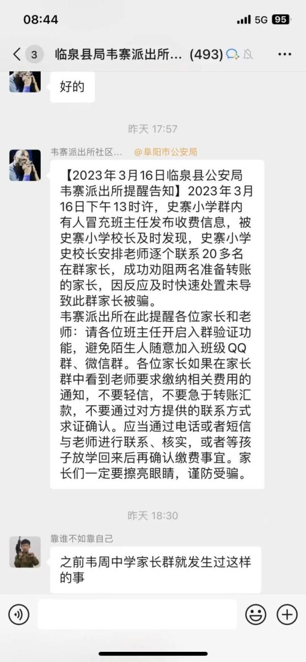 注意!骗子进了家长群!冒充班主任在群内收钱! 注意!骗子进了家长群!冒充班主任在群内收钱!