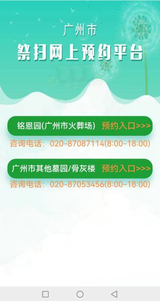 现场祭扫已可预约！广州清明现场祭扫预约指引请收好→