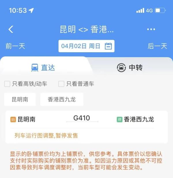 明天开票!昆明坐高铁直达香港!票价300多到2000多元,你心动了吗? 明天开票!昆明坐高铁直达香港!票价300多到2000多元,你心动了吗?
