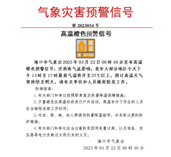 海口发布高温橙色预警！高温天将持续多久？冷空气最新消息→