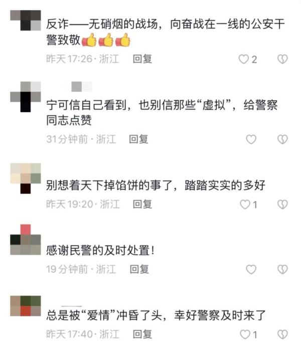 女子遭遇“杀猪盘”,结果还“反杀”骗子235元! 女子遭遇“杀猪盘”,结果还“反杀”骗子235元!