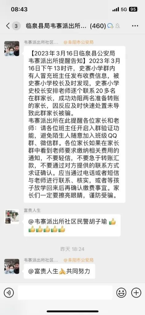 注意!骗子进了家长群!冒充班主任在群内收钱! 注意!骗子进了家长群!冒充班主任在群内收钱!