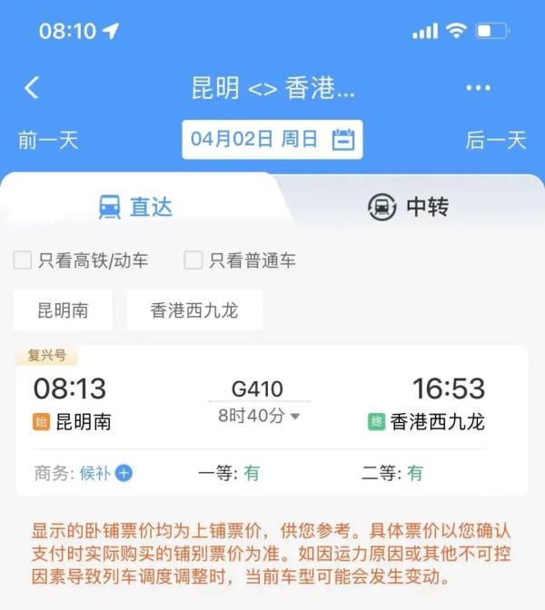 定了！昆明到香港高铁4月1日起恢复，票价→