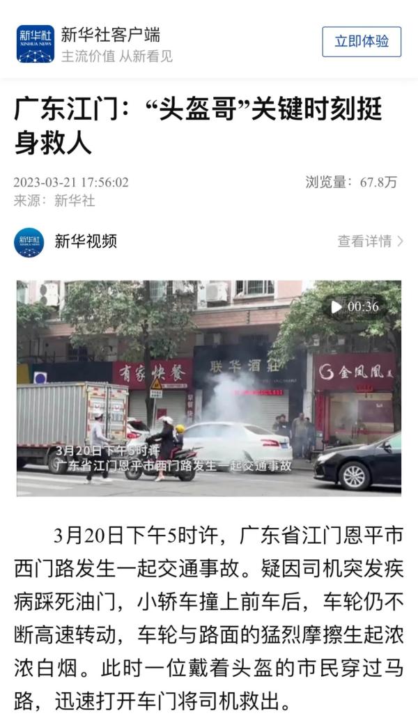 多家央媒点赞！广东江门“头盔哥”关键时刻挺身救人！
