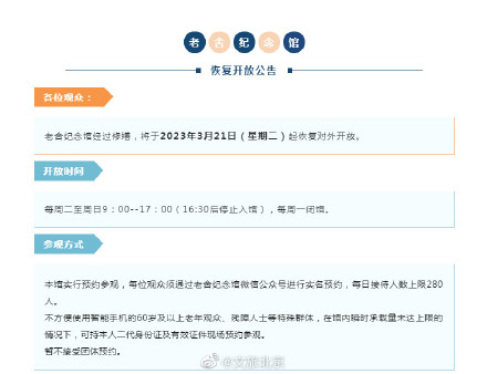 老舍纪念馆恢复开放,需预约参观 老舍纪念馆恢复开放,需预约参观